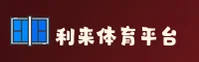 LLL | 利来体育·官方网站